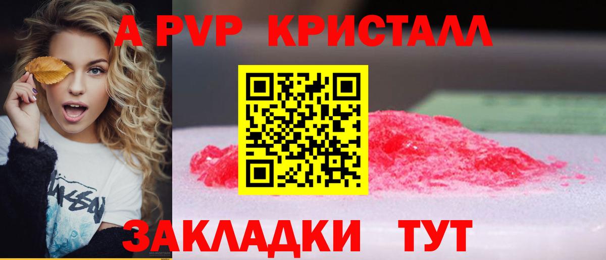 Альфа ПВП Crystall Светлоград
