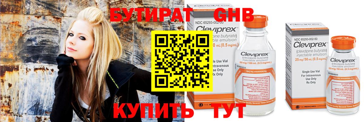 Светлоград  БУТИРАТ 99%  Бутират  Вход с VPN 