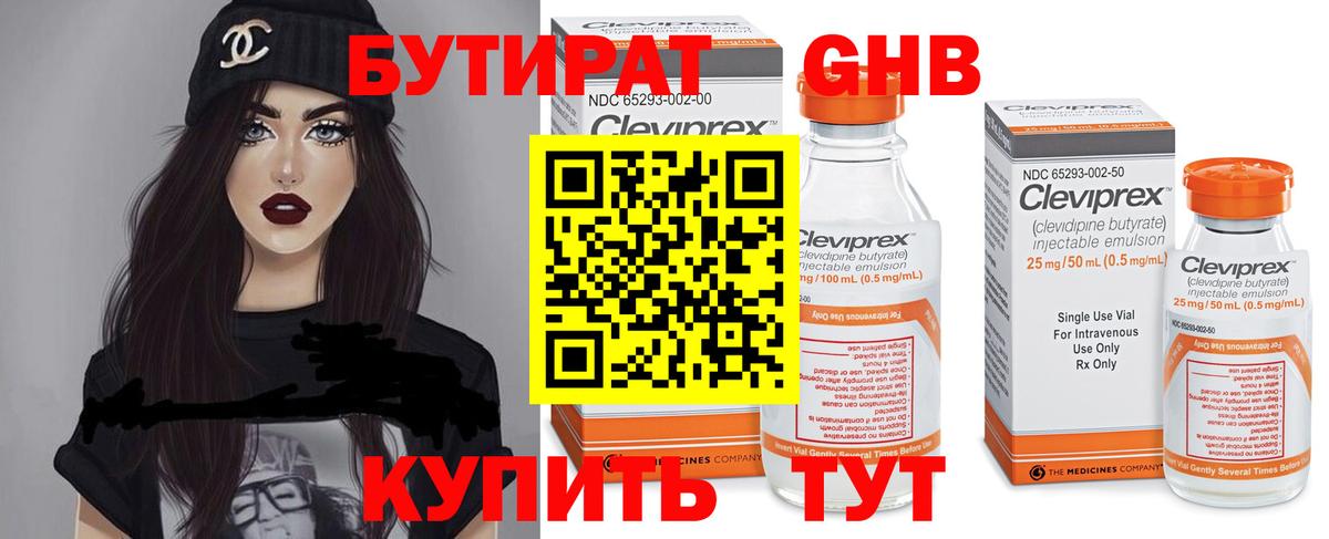 БУТИРАТ бутик Светлоград