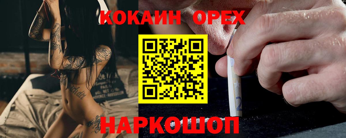 Cocaine  Кокаин Эквадор  Вход с VPN  Cocaine FishScale  Светлоград 