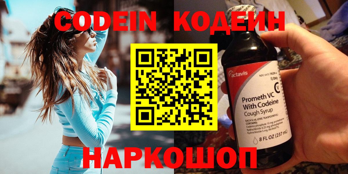 Кодеиновый сироп Lean Purple Drank Светлоград