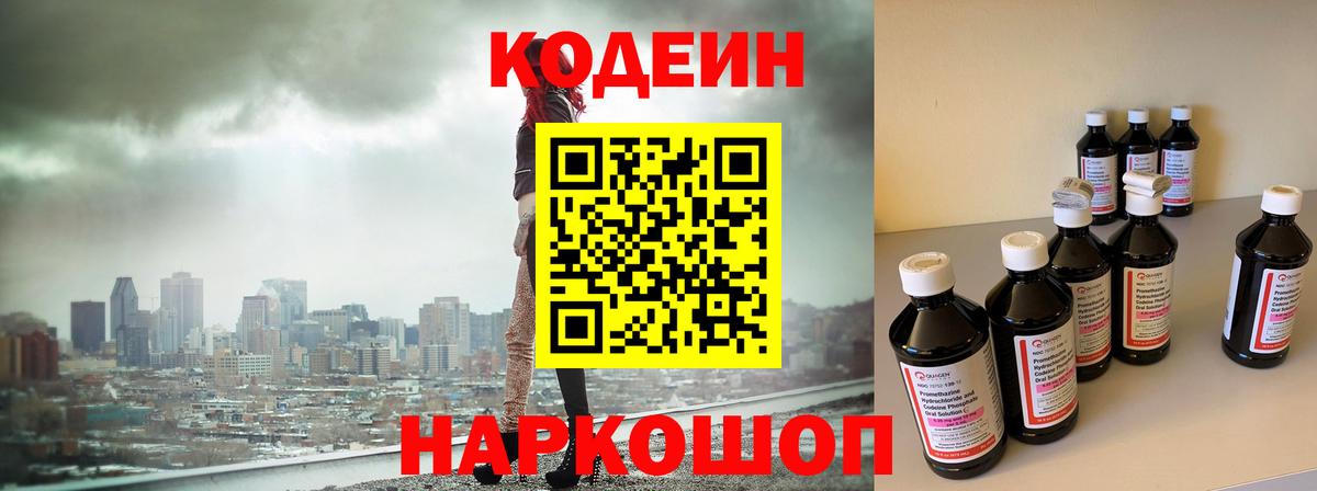 Кодеиновый сироп Lean напиток Lean (лин)  Вход с VPN  Светлоград 