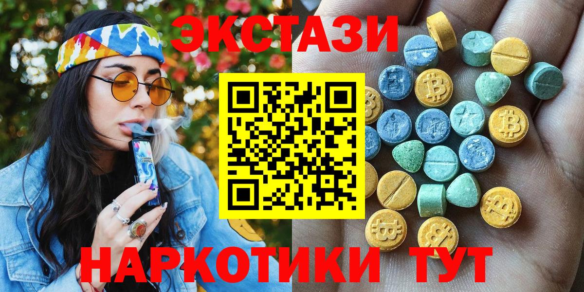 ЭКСТАЗИ 250 мг Светлоград