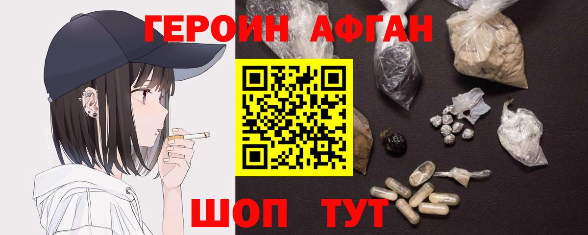ГЕРОИН VHQ Светлоград
