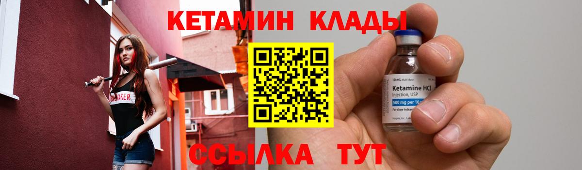 Кетамин ketamine Светлоград