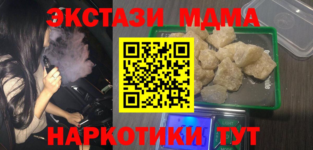 MDMA кристаллы Светлоград