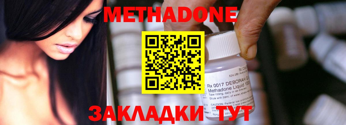 Метадон VHQ Светлоград