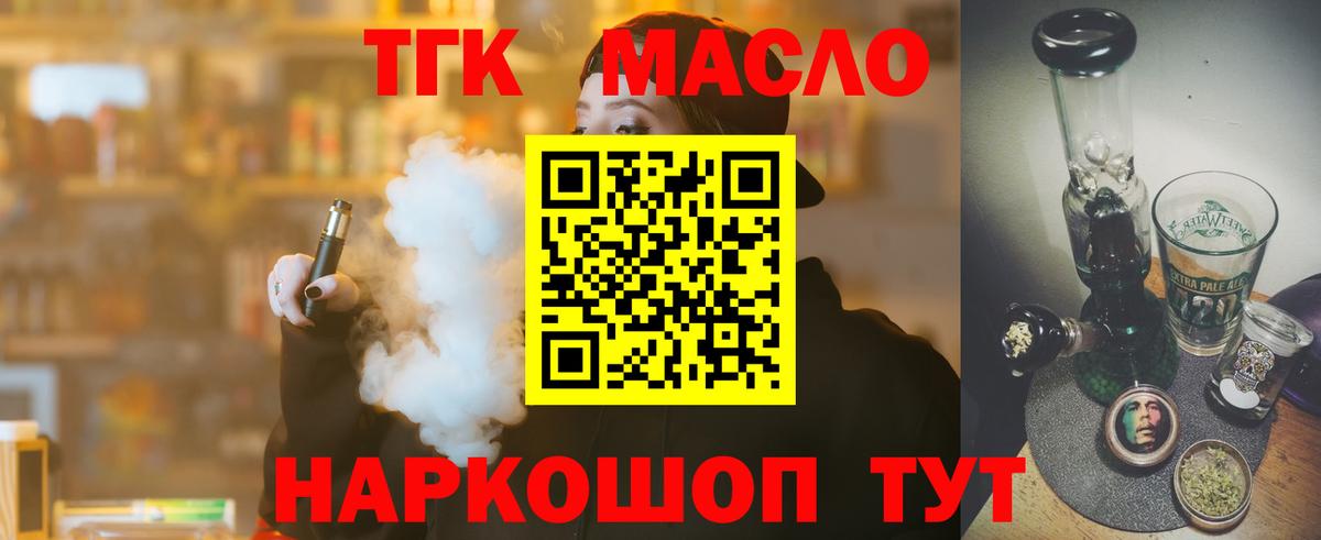 Дистиллят ТГК концентрат  Вход с VPN  Светлоград 